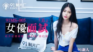 91MS-005 91 Tân binh Nữ diễn viên Phỏng vấn Năm Lần quay đầu tiên đụ