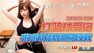 91TCM-001 Em Cheerleader Chăm Sóc Anh Chấn Thương Bóng Rổ