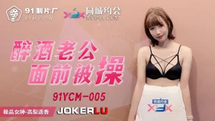 91YCM-005 Bị Đụ Trước Mặt Chồng Say