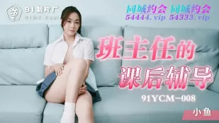 91YCM-008 Hướng Dẫn Sau Giờ Học Của Cô Giáo Chủ Nhiệm Gợi Cảm