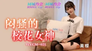 91YCM-021 Nữ Thần Trường Học Nhút Nhát Dâm Đãng