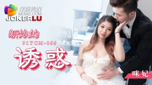 Cám Dỗ Của Cô Dâu
