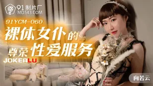 91YCM-060 Dịch Vụ Tình Dục Cao Cấp Của Me Hộ Nude