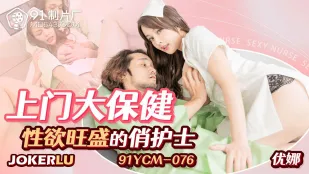 91YCM-076 Y tá c sĩ Dâm đãng Nứng lồn Đến Nhà Massage Siêu Dâm