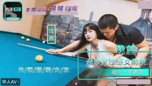 NHAV-084 Bạn Gái Ngọt Ngào Ngực To Phòng Bi-a Nữ Huấn Luyện Viên Gợi Cảm Lồn Ướt Một Cây Đâm Trúng Yuna
