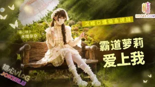 Thiếu nữ bá đạo yêu tôi – Mizuo Nana