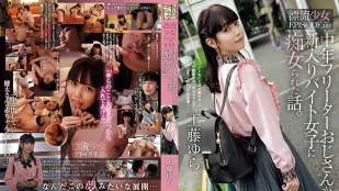ADN-513 Ông chú tự do trung niên bị cô nhân viên part-time mới quấy rối dâm đãng. Cô gái trôi nổi EPISODE:02 Yura Kudou