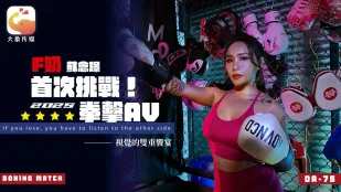 Ngực F Đô Vật Quyền Anh Chuyên Nghiệp Debut AV - Nữ Thần Hoang Dã Khiến HLV Mất Trí - Su Nianjin