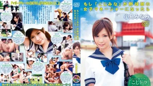 [Không Che] DV-1303 Nếu Minami Kojima Trở Thành Quản Lý Đội Bóng Chày Minami Kojima