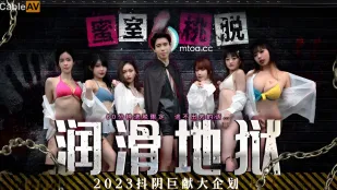 DYMT001 Phòng Mật Đào Lột Ep.1 Địa Ngục Dầu Bôi