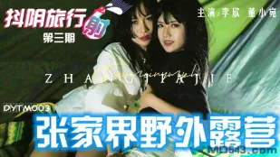 DYTM003 Công Ty Du Lịch Douyin Kỳ 3 Cắm Trại Hoang Dã Trương Gia Giới Dong Xiaowan Li Xin