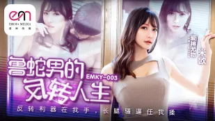 EMKY-003 Cuộc Đời Thằng Loser Lật Ngược: Vũ Khí Lật Kèo Trong Tay, Chân Dài Dâm Đãng Mio Để Tao Đụ