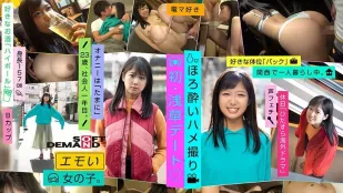 EMOI-002 Cô Gái Dễ Thương/ Lần Hẹn Đầu Asakusa◆/ Quay Phim Say Xỉn Nhẹ/ Suzukaze Emi (23)/ Sống Một Mình Ở Kansai/ Tư Thế Thích "Doggy"/ Thủ Dâm "Thỉnh Thoảng"/ Thích Đồ Chơi Rung