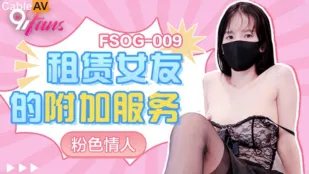 FSOG-009 Dịch Vụ Bổ Sung Của Bạn Gái Thuê