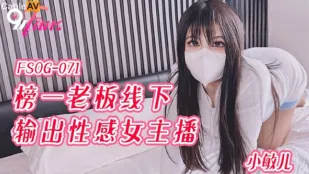 FSOG-071 Ông Chủ Top1 Đụ Nóng Streamer Sexy Offline