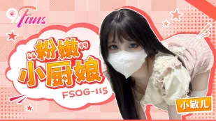 FSOG-115 Đầu Bếp Nhỏ Da Hồng Nộn