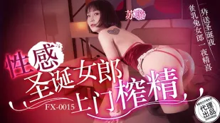 FX-0015 Cô Gái Giáng Sinh Sexy Đến Nhà Vắt Tinh