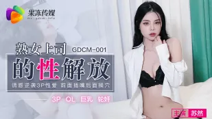GDCM-001 Sự Giải Phóng Tình Dục Của Sếp Nữ Trưởng Thành