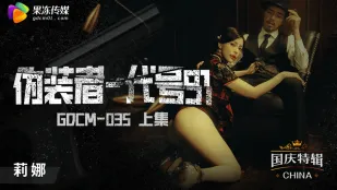 GDCM-035 Kẻ Giả Mạo - Mã 91 (Phần 1)
