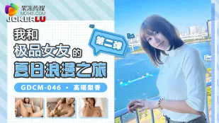 GDCM-046 Chuyến Du Lịch Lãng Mạn Mùa Hè Với Bạn Gái Siêu Hạng Phần 2