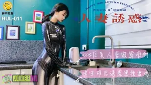 HUL-011 Vợ Dâm Quyến Rũ