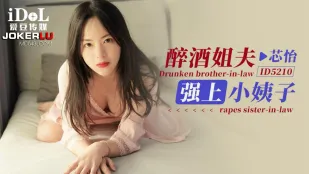 ID5210 Anh Chồng Say Xỉn Ép Buộc Em Vợ