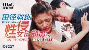 ID5227 Huấn Luyện Viên Điền Kinh Cưỡng Hiếp VĐV Nữ