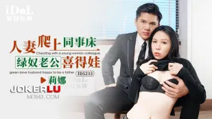 ID5233 Vợ Người Ta Leo Lên Giường Đồng Nghiệp - Chồng Xanh Mừng Rỡ Có Con Hoang
