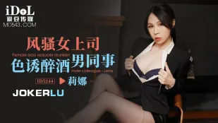 ID5244 Sếp Nữ Dâm Đãng Cám Dỗ Nam Đồng Nghiệp Say