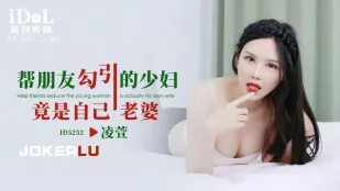 ID5252 Người Vợ Hàng Xóm Mình Giúp Bạn Dụ Là Vợ Chính Mình