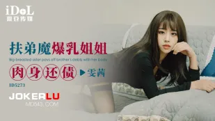 ID5273 Chị gái ngực khủng cuồng giúp em trai trả nợ bằng thân xác
