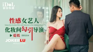 ID5314 Nữ Diễn Viên Sexy Quyến Rũ Đạo Diễn Trong Phòng Trang Điểm