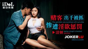 ID5323 Con Cờ Bạc Gian Lận Bị Bắt - Hình Phạt Dục Vọng Điên Cuồng