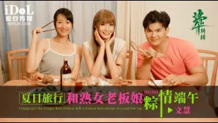 ID5333 Chuyến Du Lịch Hè Và Sếp Nữ Trưởng Thành Đam Mê Zong Nồng Cháy
