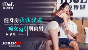 ID5345 Phòng Gym Thịt Đồi Dục Vọng