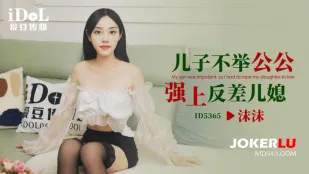 ID5365 Con trai bất lực, bố chồng cưỡng hiếp con dâu phản nghịch