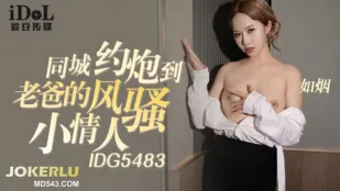 IDG5483 Hẹn Hò Đụ Tại Thành Phố Với Tình Nhân Dâm Đãng Của Bố, Như Yên
