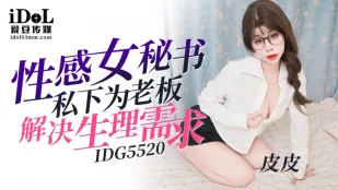 IDG5520 Thư Ký Sexy Bí Mật Giải Quyết Nhu Cầu Sinh Lý Sếp - Pippi