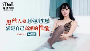 IDG5542 Vợ Đen Tơ Lụa Hẹn Hò Địa Phương Đỉnh Cao Xuất Tinh