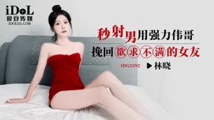 IDG5592 Trai Nhanh Dùng Viagra Siêu Mạnh Cứu Bạn Gái Thèm Thuồng Lin Xiao
