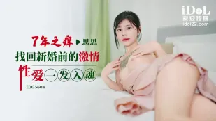 IDG5604 Ngứa Bảy Năm - Tái Hợp Đam Mê Tình Séc Trước Cưới Một Phát Trúng Tâm Sisi