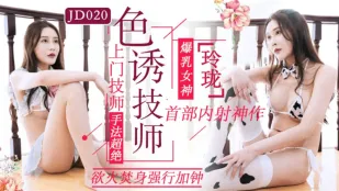 JD020 Quyến Rũ Thợ Massage Linglong