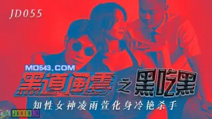 JD055 Bão Má Phỉ Black Eat Black: Nữ Thần Trí Tuệ Biến Thành Sát Thủ Lạnh Lùng Ling Yuxuan