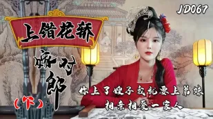 JD067 Lên Kiệu Sai Cưới Đúng Lang Quân (Phần 2)
