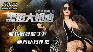 JD077 Chị Đại Xã Hội Đen Thưởng Cho Tay Chân Ruột Thịt Bằng Cơ Thể Nóng Bỏng!