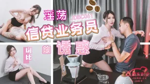 JDBC061 Nhân Viên Tín Dụng Dâm Đãng Quyến Rũ