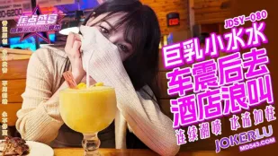JDSY-080 Ngực Khổng Lồ Cô Nàng Phun Nước Rung Xe Ngoài Trời Khách Sạn Rên Rỉ