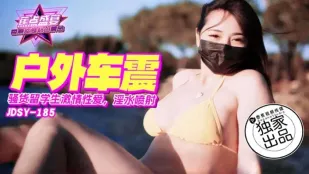 JDSY-185 Du học sinh dâm đãng rung xe điên cuồng