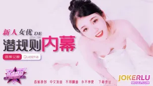JDSY-290 Quy Tắc Bí Mật Của Nữ Diễn Viên Mới