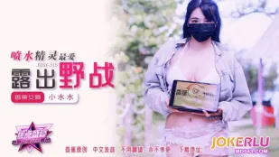 JDSY-315 Tiên Nữ Phun Nước Yêu Thích Phơi Mông Ngoài Trời Nước Nhỏ